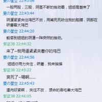 /photo/666584/骚妻与网友的淫爱聊天记录/9_1_9_small.jpg