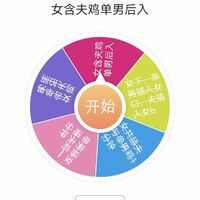 /photo/670645/三人乐大转盘/微信图片_20230620151355_1_6_small.jpg