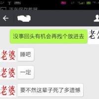 /photo/673721/与老婆的微信聊天/与老婆聊微信8_1_2_small.jpg