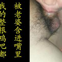 /photo/673721/我淫荡的老婆/17老婆给我口交_1_1_small.jpg