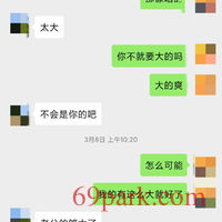 /photo/687319/我和骚妻的聊天记录/img_20200310_155938_1_3_small.jpg