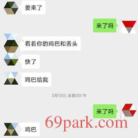 /photo/687319/我和骚妻的聊天记录2/img_20200529_010210_1_9_small.jpg