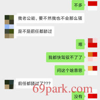/photo/687319/我和骚妻的聊天记录2/img_20200529_010505_1_8_small.jpg