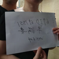 /photo/697551/我们夫妻的验证照片/img_20230624_191953_1_3_small.jpg
