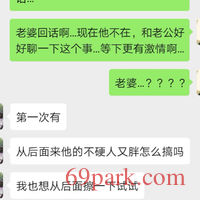 /photo/769915/和骚老婆的刺激聊天/screenshot_20200211_034938_1_4_small.jpg