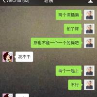 /photo/774581/与两个熟女炮友聊天记录/315128851862626736_1_14_small.jpg