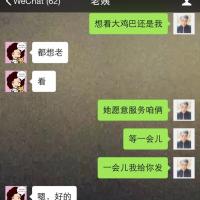 /photo/774581/与两个熟女炮友聊天记录/892413481773427794_1_17_small.jpg