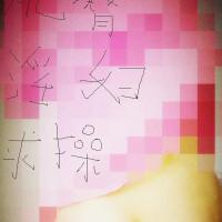/photo/776327/良家老婆分享/_jpg_副本_副本_1_2_small.jpg