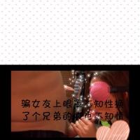 /photo/840778/真实生活点滴小乐/7d627d15-59d1-4e24-b041-afcab416582a_1_11_small.jpg