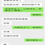 /photo/911344/和骚货老婆的聊天记录/ac5ef660-1ece-43d6-a061-5add05888285_1_12_small.jpg