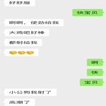 /photo/911344/和骚货老婆的聊天记录/c7fda3eb-3a2e-47d9-9681-f5470f666f7f_1_3_small.jpg
